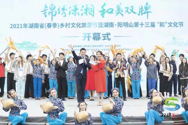 2021年湖南省（春季）乡村文化旅游节在永州双牌县开幕