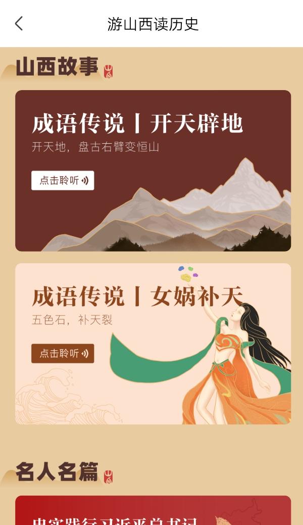 “游山西·读历史”在线阅读专栏上线