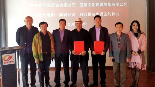 院线大电影《麻婆豆腐》联合摄制出品签约仪式举行 将四川非遗推向海外