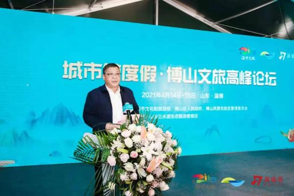 聚力博山文旅高质量发展 博山文旅高峰论坛成功举办