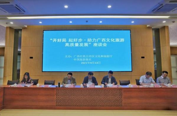 专家学者为广西旅游高质量发展建言献策