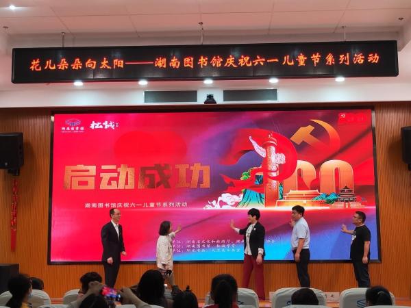 湖南图书馆系列阅读活动喜迎“六一”儿童节