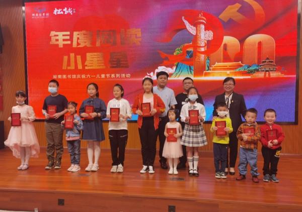 湖南图书馆系列阅读活动喜迎“六一”儿童节