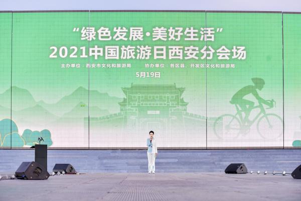 精彩叠加福利 2021年中国旅游日西安分会场活动启幕