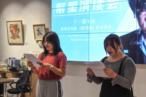 演读经典戏剧剧本，打造青年交流平台