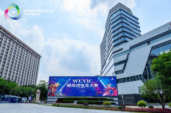 电竞赋能超高清产业融合发展
