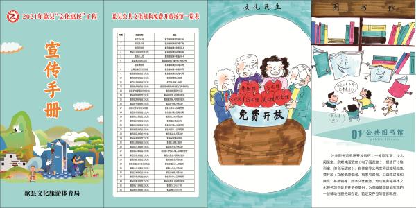 安徽歙县：漫画宣传解读文化惠民工程