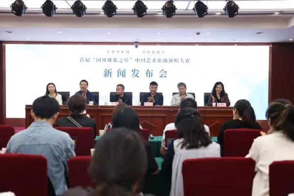 首届“国风雅歌之星”中国艺术歌曲演唱大赛启动 让世界听见中国声音