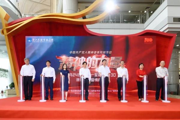 中国共产党人“精神谱系”特别节目《精神的力量》开播