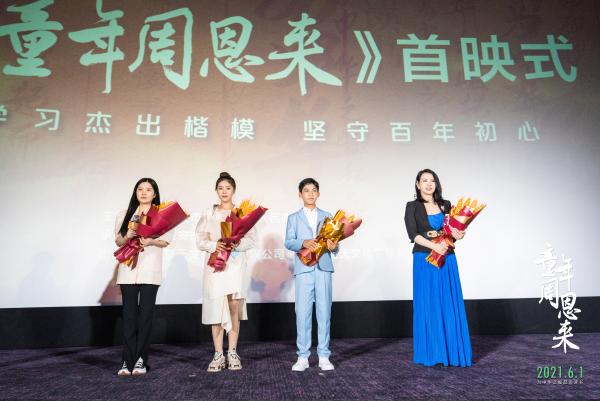 电影《童年周恩来》南京首映