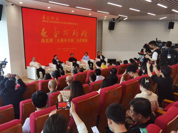 湖南省书法院首届学术交流展暨论坛探讨颜真卿书法艺术