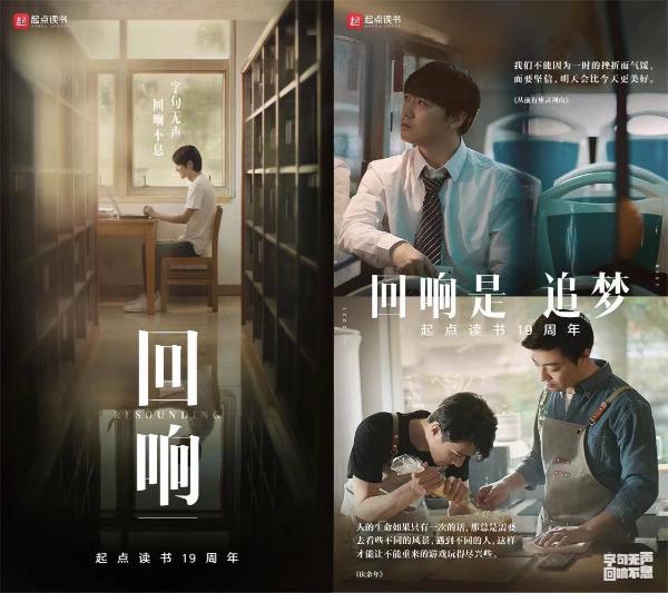 成立19周年，起点中文网发布全新创作人计划