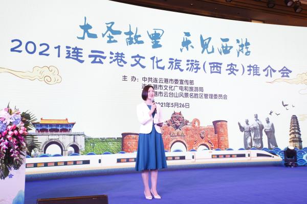 “大圣故里 乐见西游”连云港文化旅游推介到西安