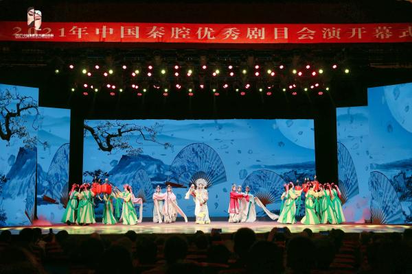 2021年中国秦腔优秀剧目会演西安开幕