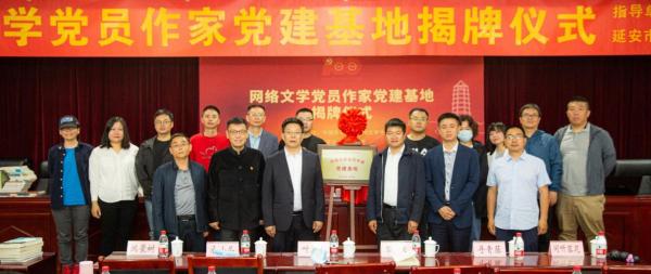 从宝塔山到梁家河，网络文学作家红色采风走进延安