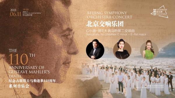 北京交响乐团2021音乐季多场精彩音乐会即将上演