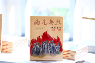 绘本《雨花英烈》系列主题活动在北大举行