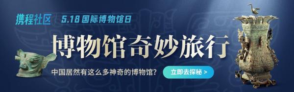 携程：上半年文博游人次增长75% 80后占比41%