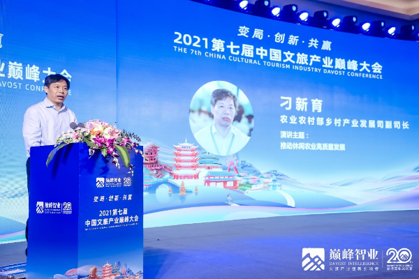 2021第七届中国文旅产业巅峰大会：聚焦文旅融合生态新发展 助力文旅产业新征途