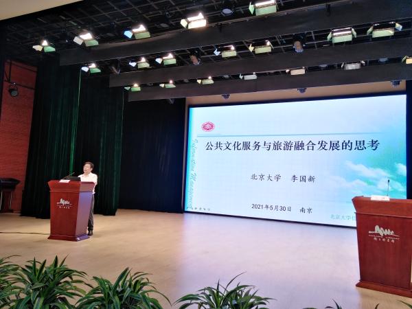 探讨交流最新研究成果，文化与旅游融合发展国际高端智库峰会在南京图书馆举行