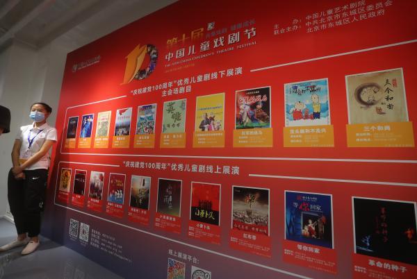 第十届中国儿童戏剧节：首次在云端举办庆祝建党百年儿童剧展演