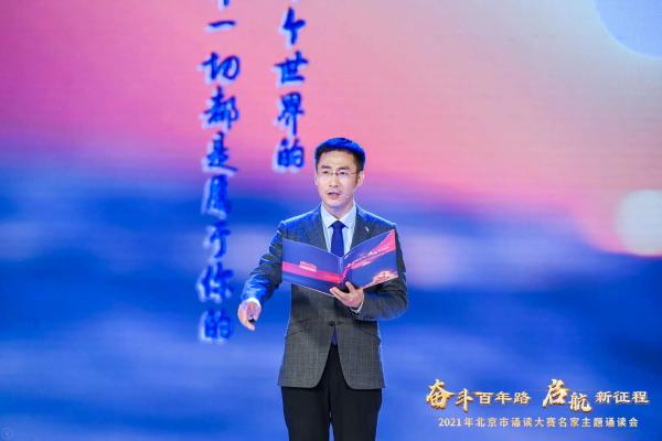 2021年北京市诵读大赛名家主题诵读会精彩呈现