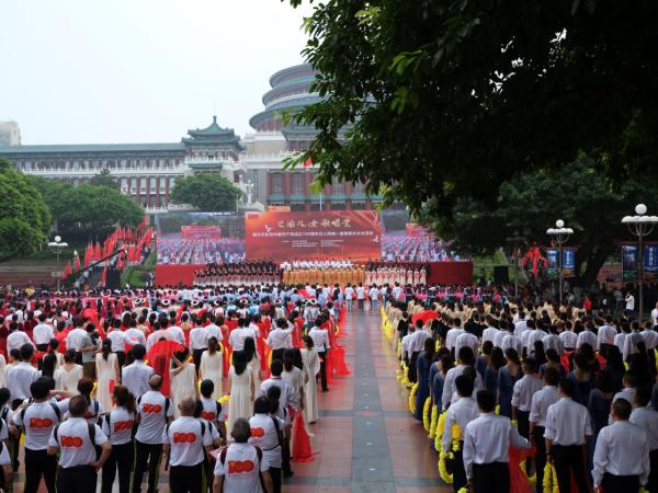 重庆万人同唱一首歌庆祝建党百年