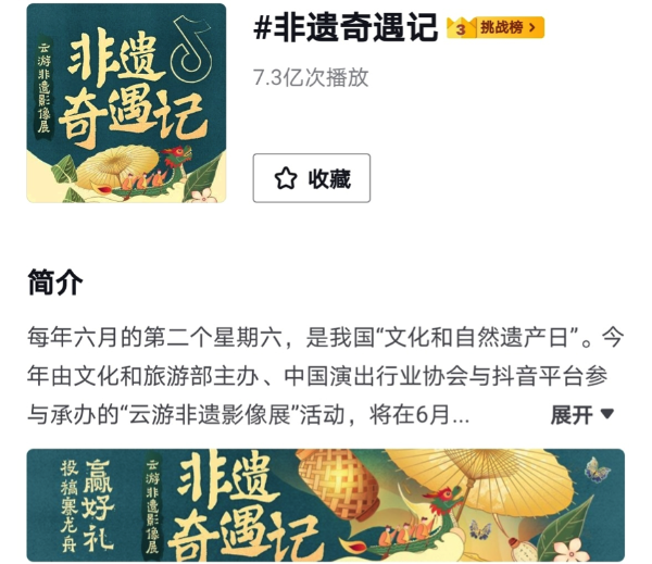 “非遗奇遇记”接力直播： 抖音百万网友云赏非遗绝技