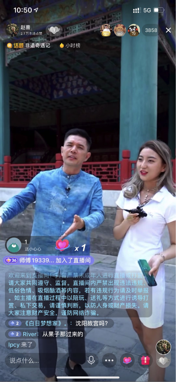 “非遗奇遇记”接力直播： 抖音百万网友云赏非遗绝技