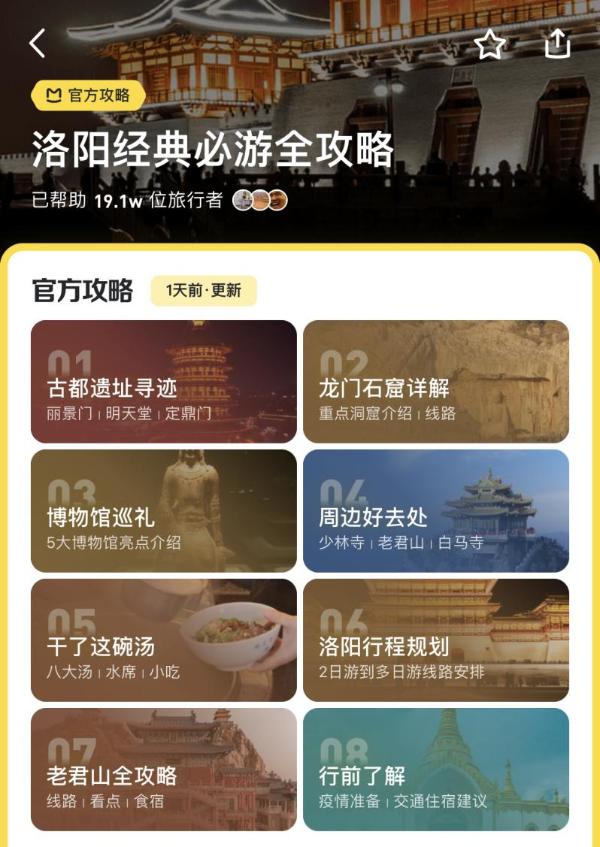 河南不是今天才火的！马蜂窝揭秘年轻人眼中的河南