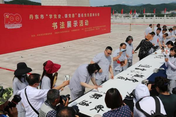 辽宁丹东：百名党员鸭绿江畔抒写百米长卷献礼建党百年颂党恩