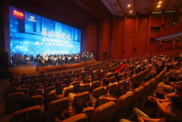 北京交响乐团启幕经开区第十三届文化艺术节
