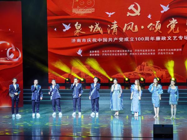 山东济南系列廉政主题文化活动庆祝建党百年