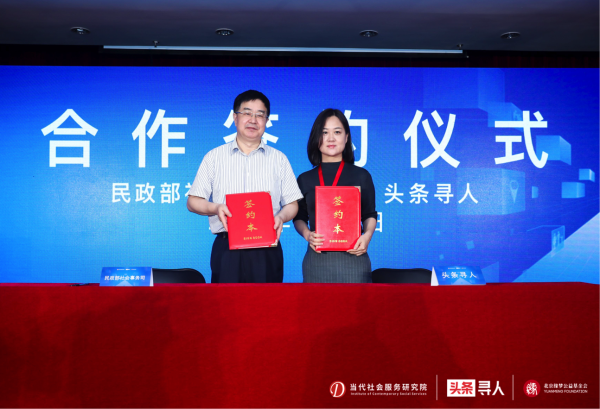 “头条寻人”与民政部续约 已共助1.2万人成功寻亲