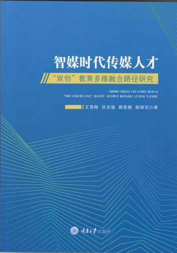 技术赋能：融合视角下的传媒教育抉择与进路