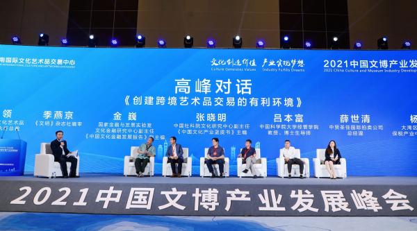 2021中国文博产业发展峰会：助力国家南海文博产业园、数字中国建设