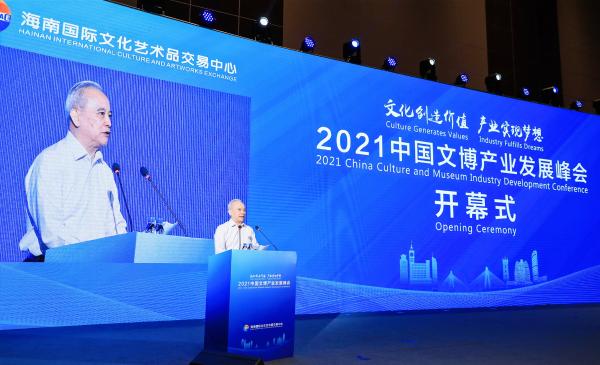 2021中国文博产业发展峰会：助力国家南海文博产业园、数字中国建设