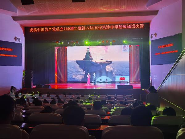 湖南长沙县举办庆祝建党百年中华经典诵读决赛