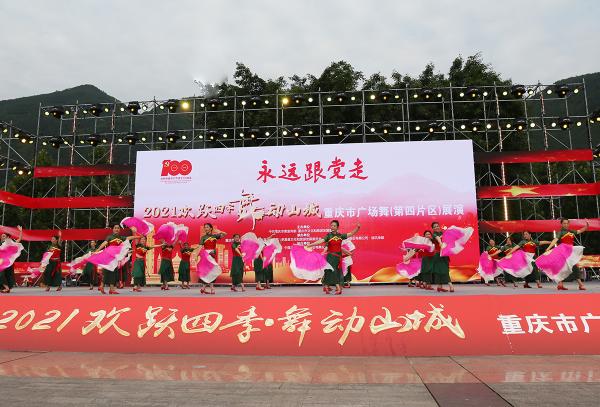 2021年重庆市广场舞片区展演落下帷幕