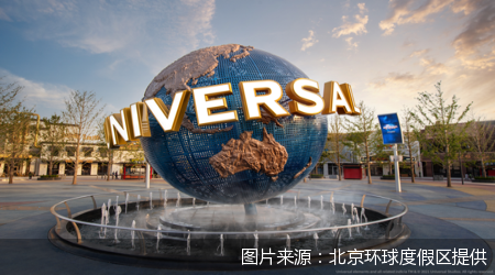 超万名员工参与筹备 北京环球度假区开园分三步走