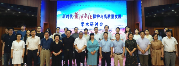 “新时代黄河文化保护与高质量发展研讨会”在京举办