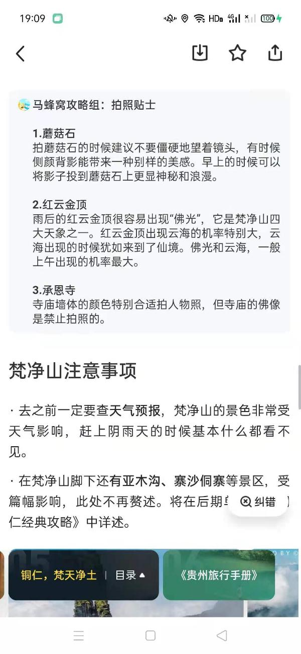 抖音小红书入局文旅后，OTA开启内容营销“反击战”