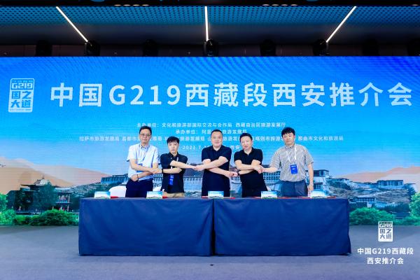 中国G219西藏段旅游推介走进西安