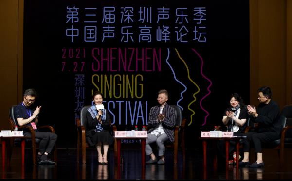 第三届“深圳声乐季·中国声乐高峰论坛”从课堂到舞台，聚焦中国歌剧人才发展