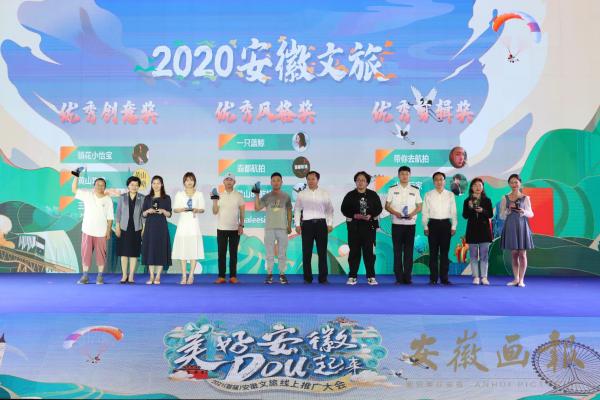 2021安徽文旅线上推广大会成功召开 “美好安徽 dou起来”开启线上“新玩法”