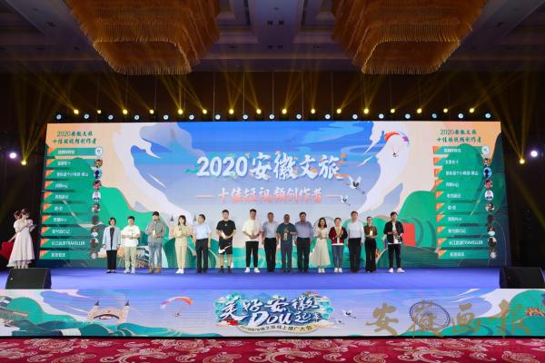 2021安徽文旅线上推广大会成功召开 “美好安徽 dou起来”开启线上“新玩法”