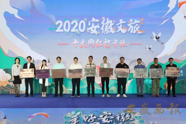 2021安徽文旅线上推广大会成功召开 “美好安徽 dou起来”开启线上“新玩法”
