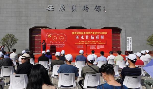 陕西省美术作品巡展安康站开幕 献礼中国共产党成立100周年