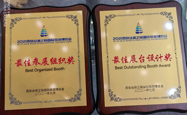 陕西神木喜获2021西安丝路旅博会“最佳参展组织奖”和“最佳展台奖”