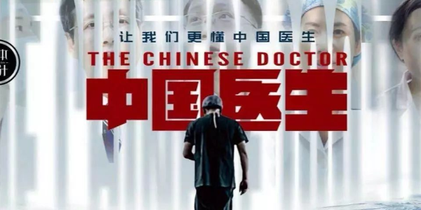 电影《中国医生》让武汉抗疫亲历者重温2020年的难忘时光